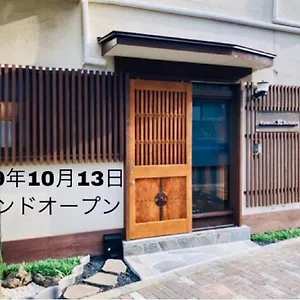 旅館 結々 東京都